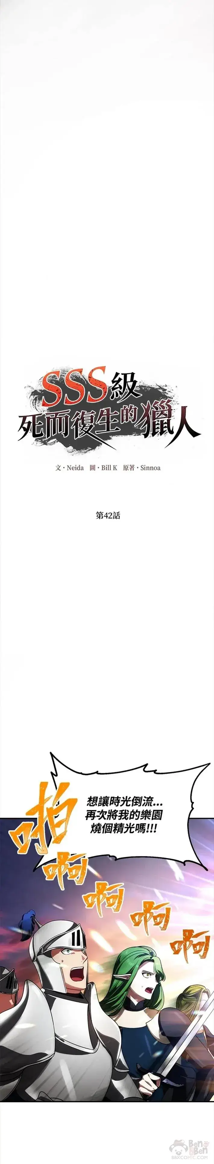 漫画《SSS级自杀猎人》第42话第13张图