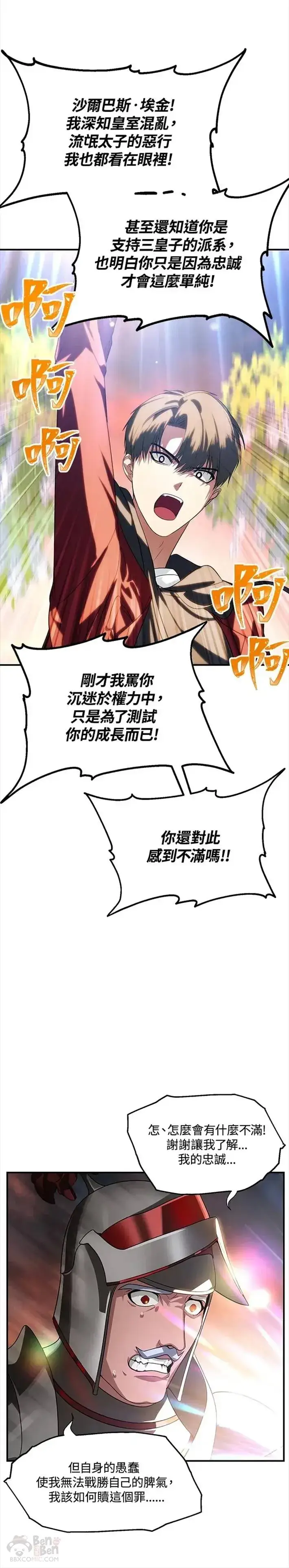 漫画《SSS级自杀猎人》第42话第14张图