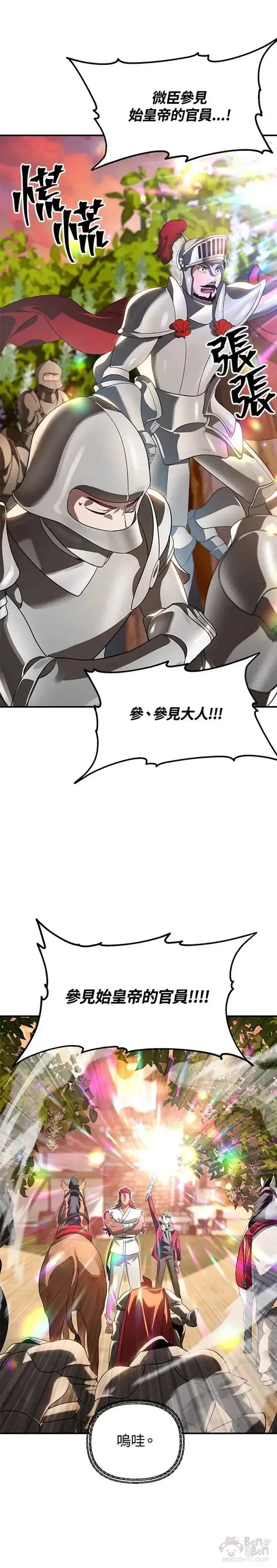 漫画《SSS级自杀猎人》第42话第16张图