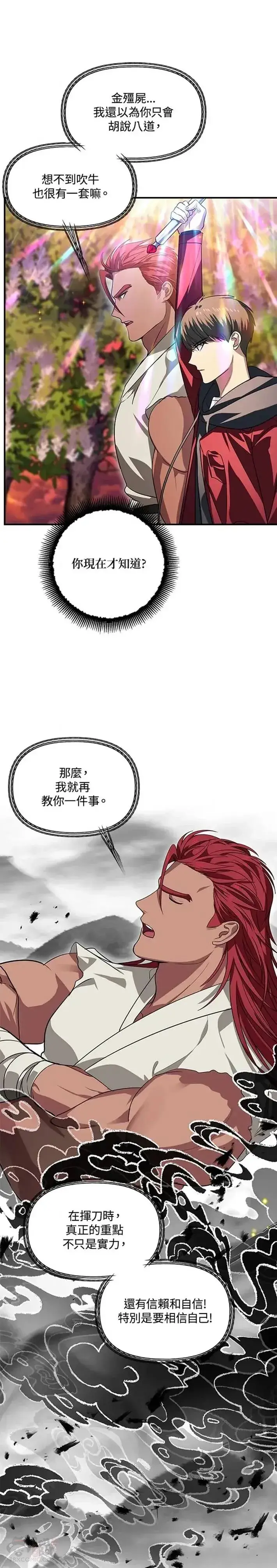 漫画《SSS级自杀猎人》第42话第17张图