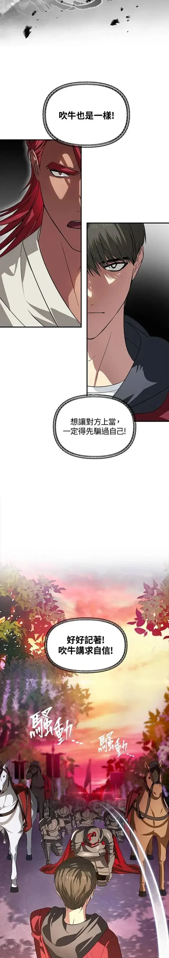 漫画《SSS级自杀猎人》第42话第18张图
