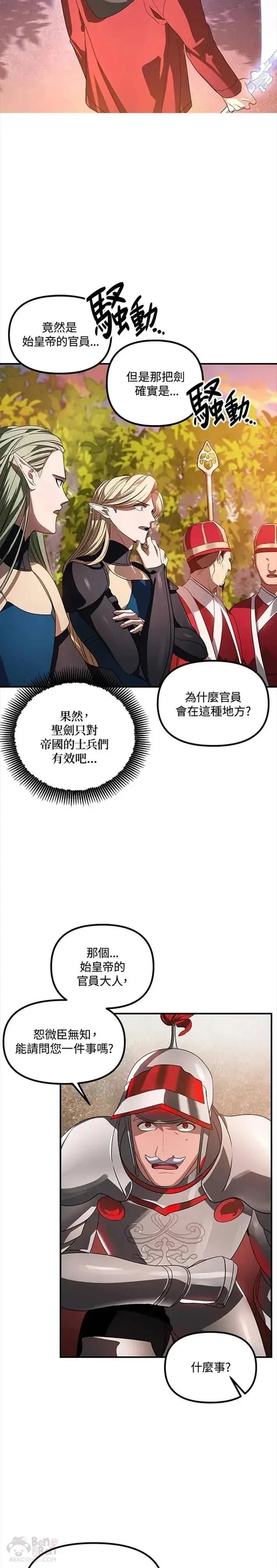 漫画《SSS级自杀猎人》第42话第19张图