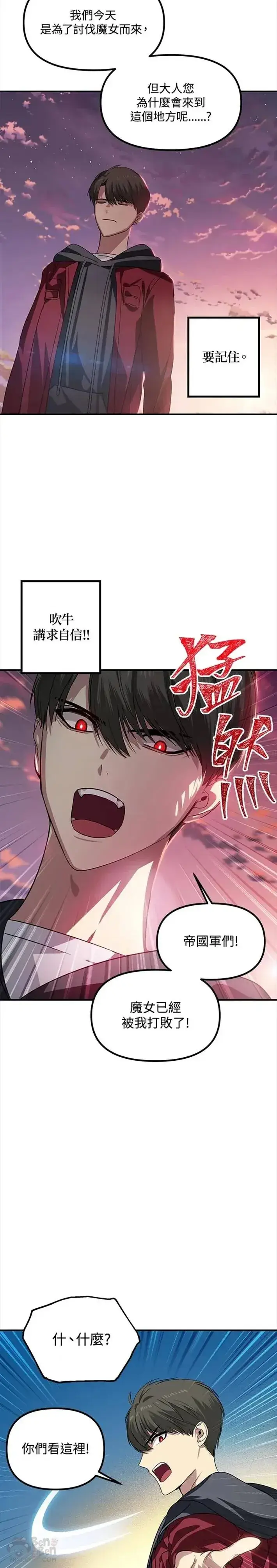 漫画《SSS级自杀猎人》第42话第20张图