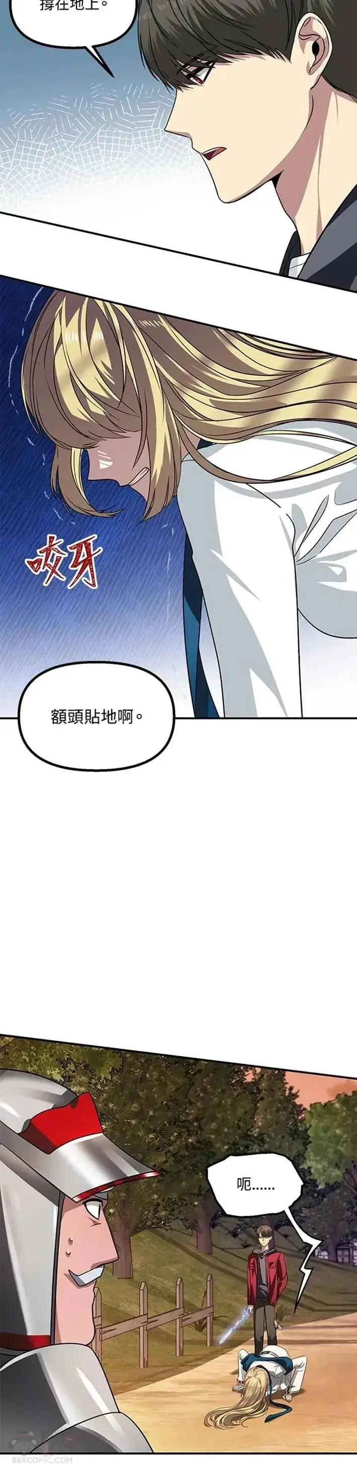 漫画《SSS级自杀猎人》第42话第23张图