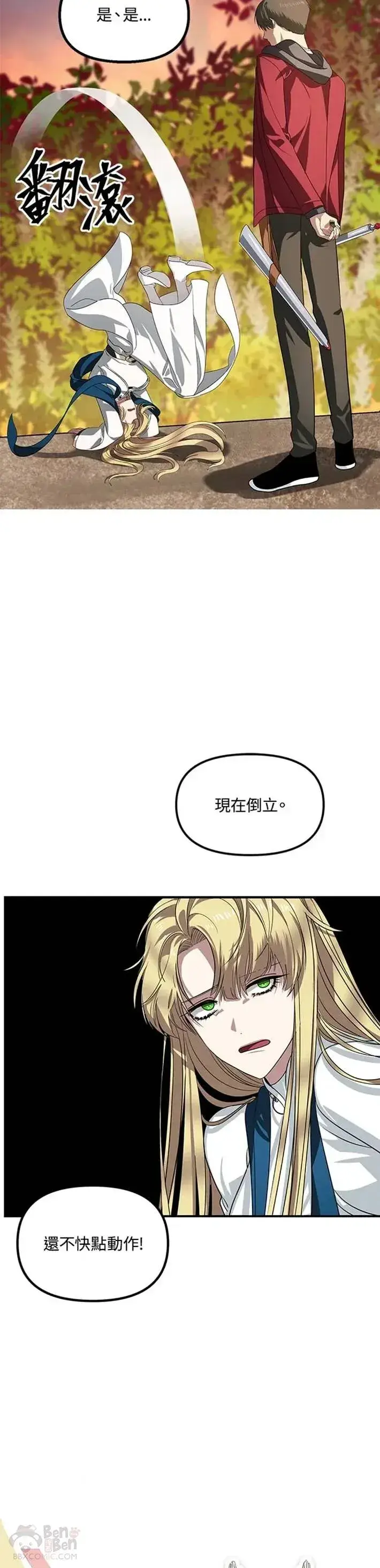 漫画《SSS级自杀猎人》第42话第25张图