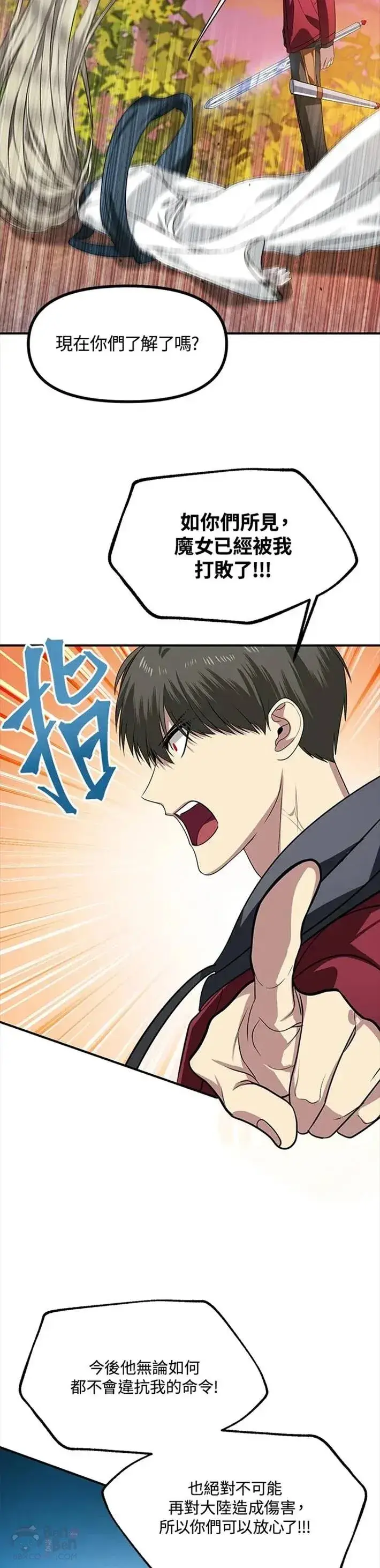 漫画《SSS级自杀猎人》第42话第27张图