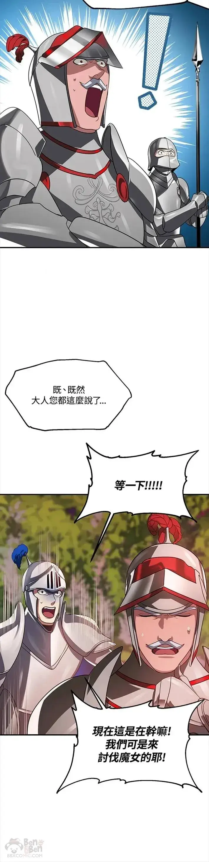 漫画《SSS级自杀猎人》第42话第28张图