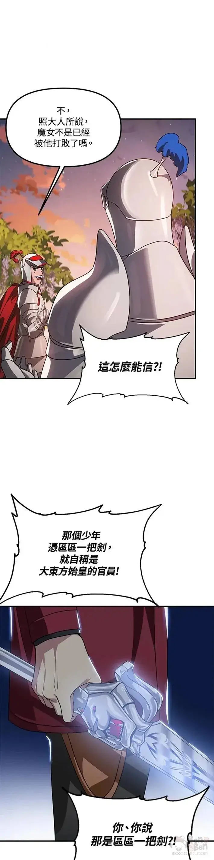 漫画《SSS级自杀猎人》第42话第29张图