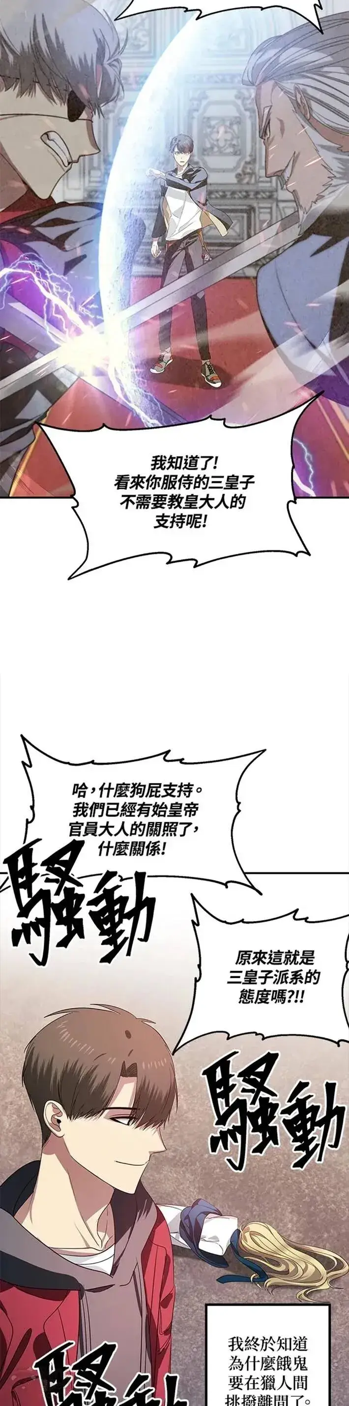 漫画《SSS级自杀猎人》第42话第31张图