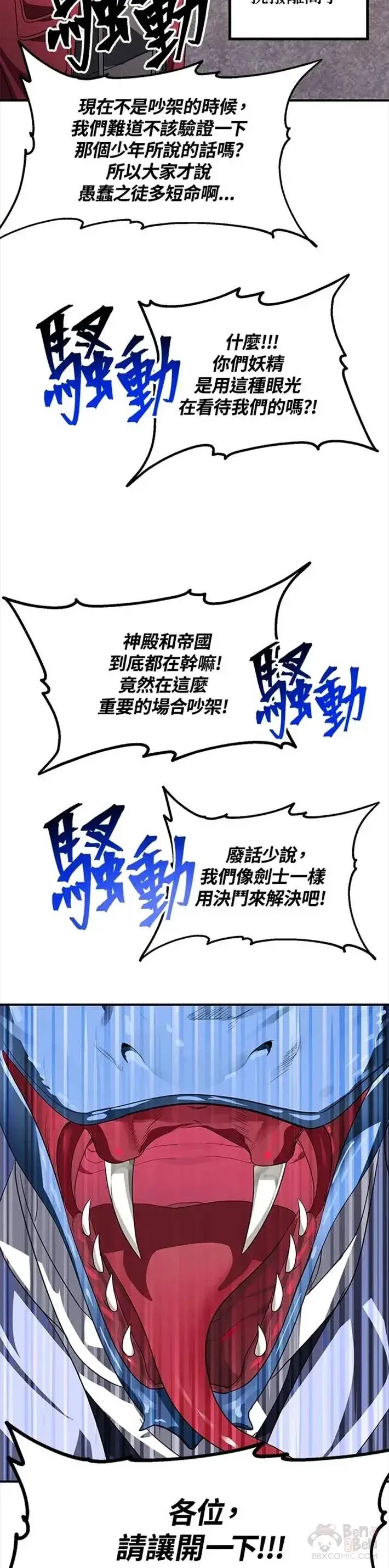 漫画《SSS级自杀猎人》第42话第32张图