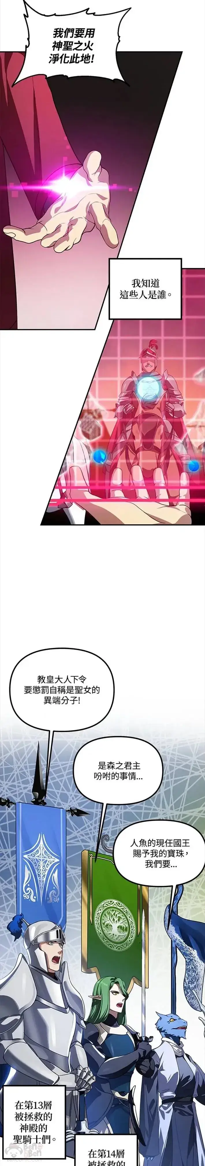 漫画《SSS级自杀猎人》第42话第6张图