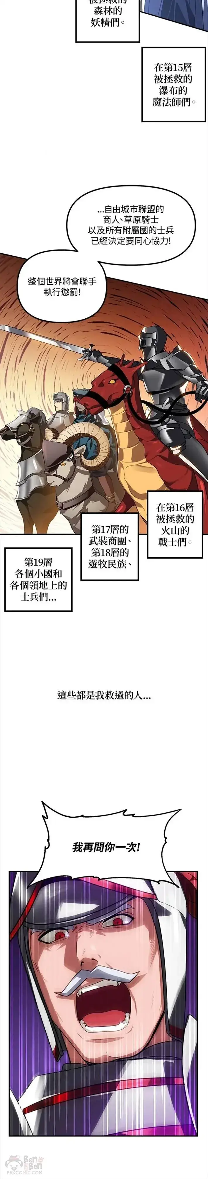 漫画《SSS级自杀猎人》第42话第7张图