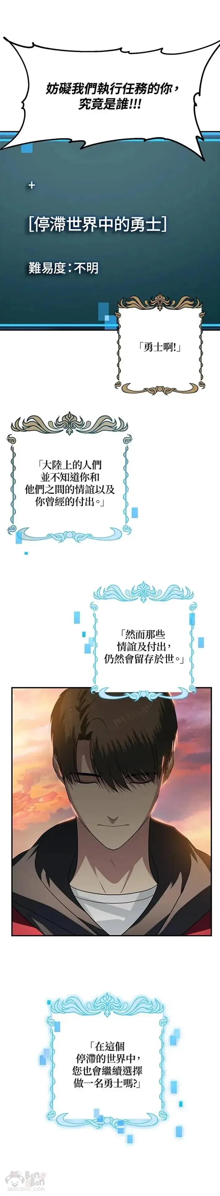 漫画《SSS级自杀猎人》第42话第8张图