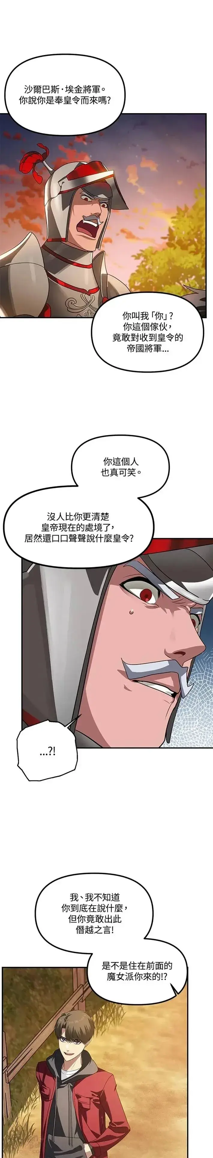 漫画《SSS级自杀猎人》第42话第9张图