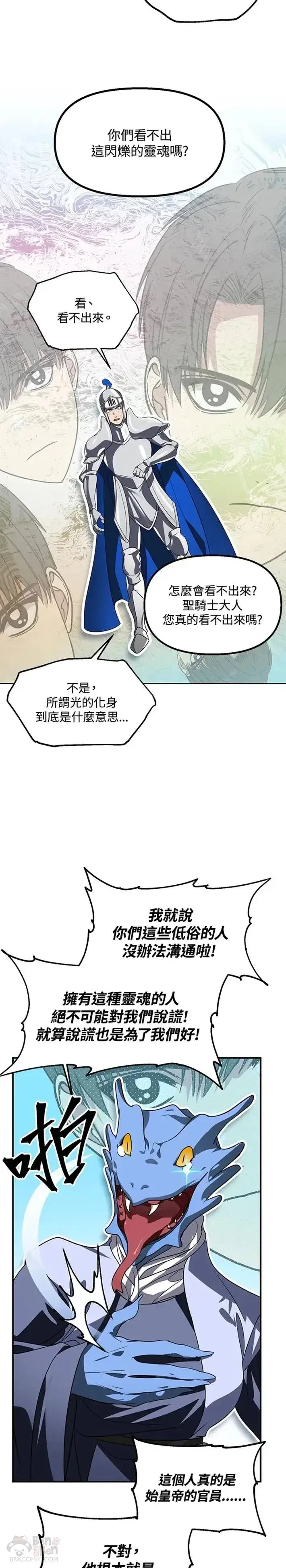 漫画《SSS级自杀猎人》第43话第10张图