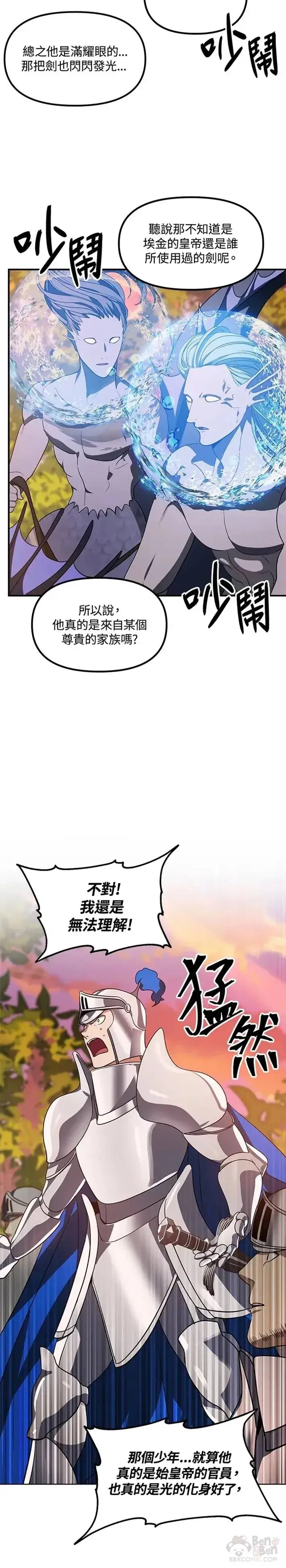 漫画《SSS级自杀猎人》第43话第12张图
