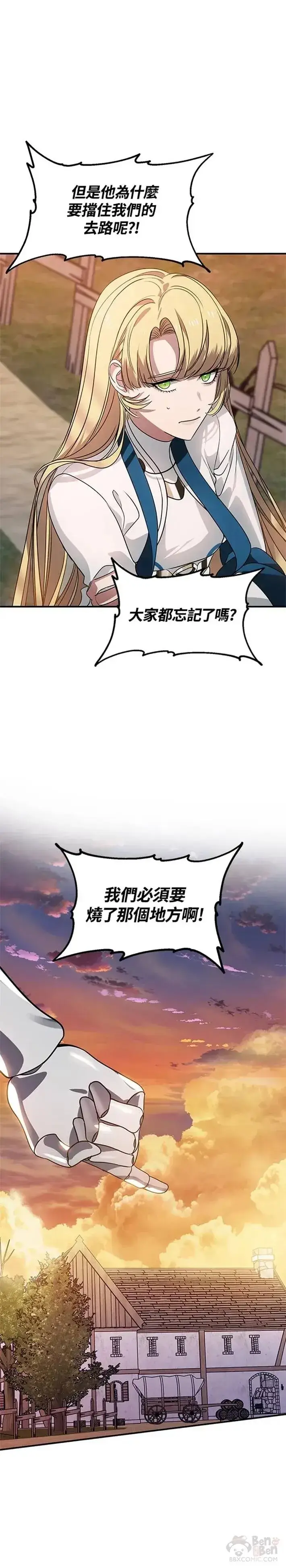 漫画《SSS级自杀猎人》第43话第13张图