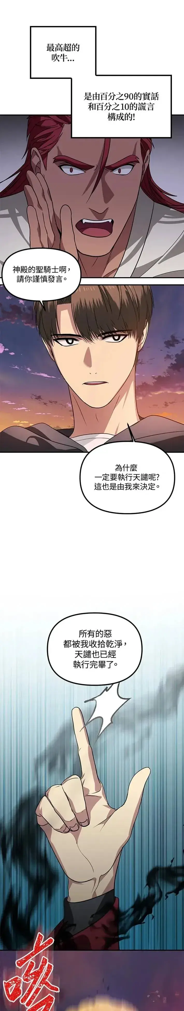 漫画《SSS级自杀猎人》第43话第15张图
