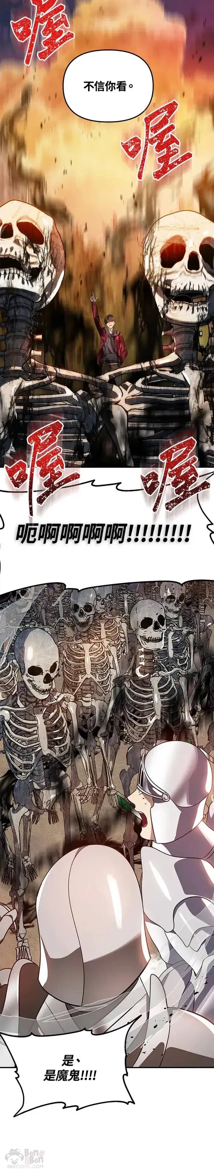 漫画《SSS级自杀猎人》第43话第16张图