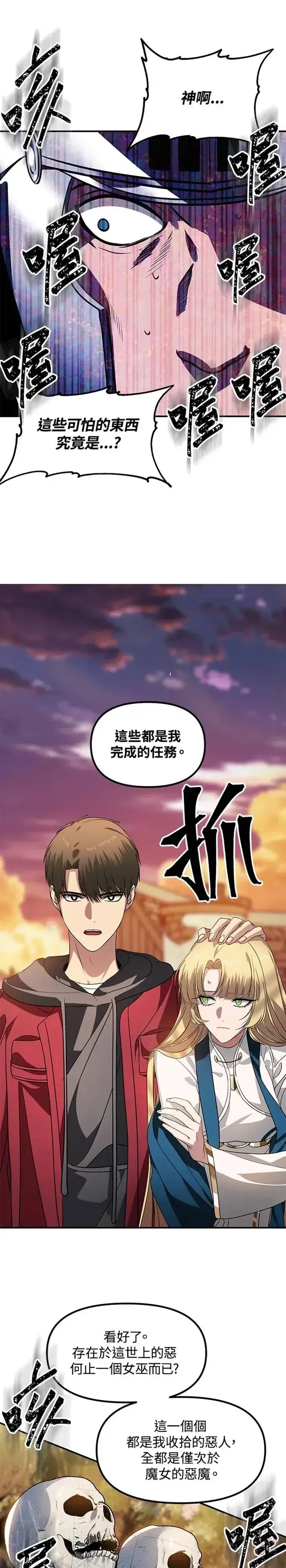 漫画《SSS级自杀猎人》第43话第17张图