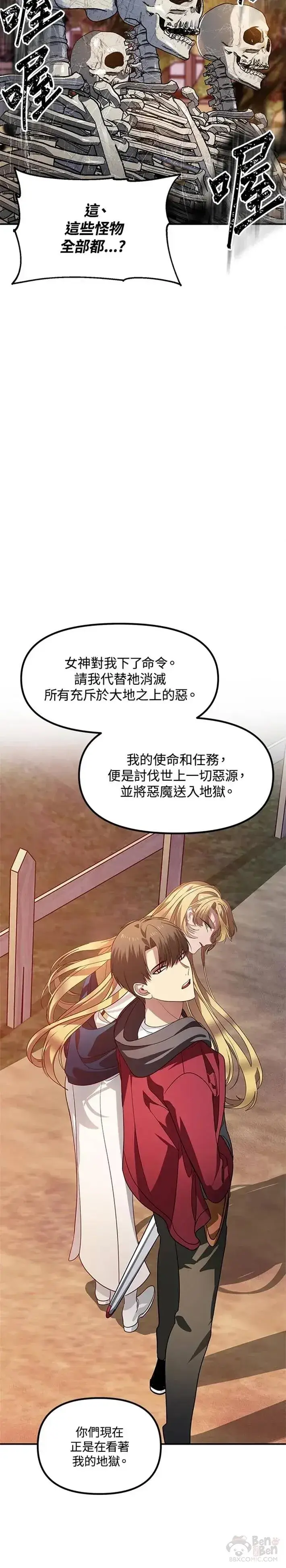漫画《SSS级自杀猎人》第43话第18张图