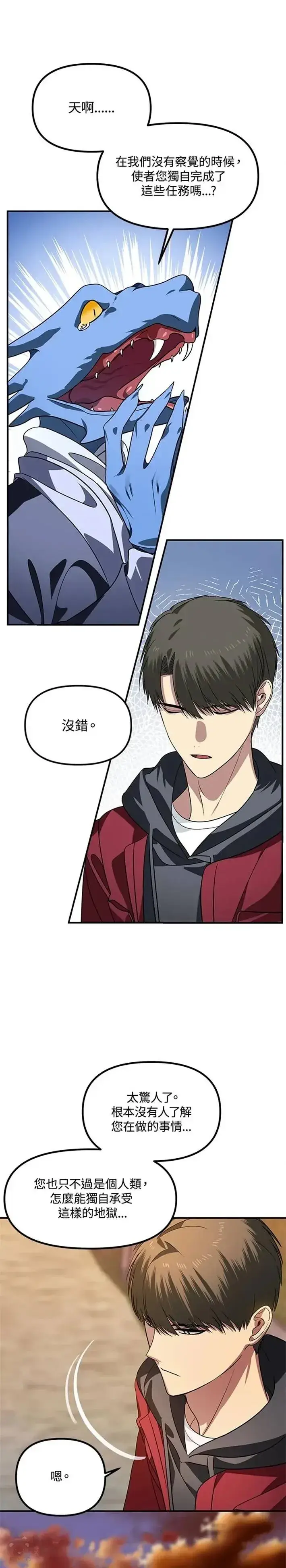 漫画《SSS级自杀猎人》第43话第19张图
