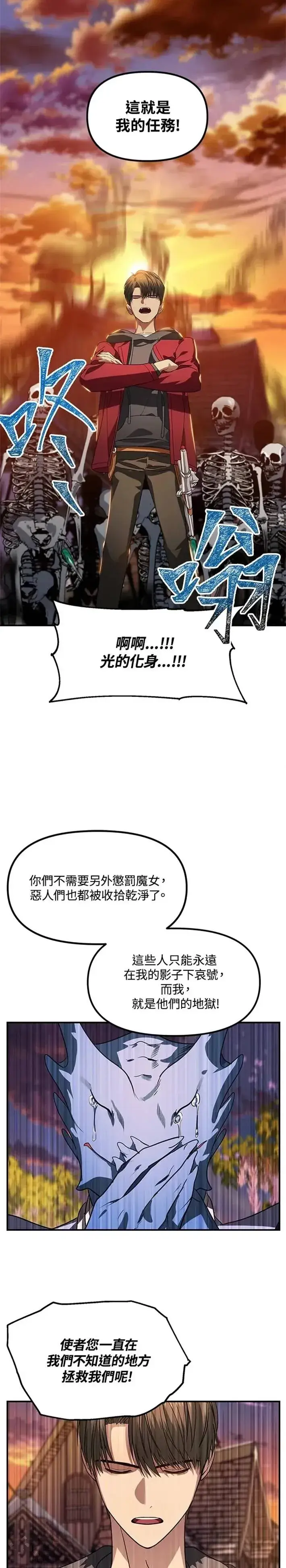 漫画《SSS级自杀猎人》第43话第20张图
