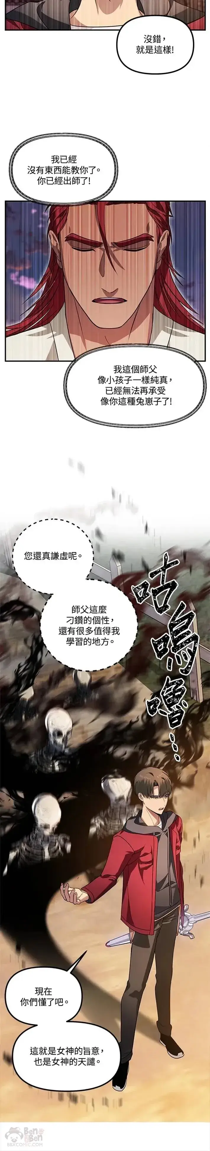 漫画《SSS级自杀猎人》第43话第21张图