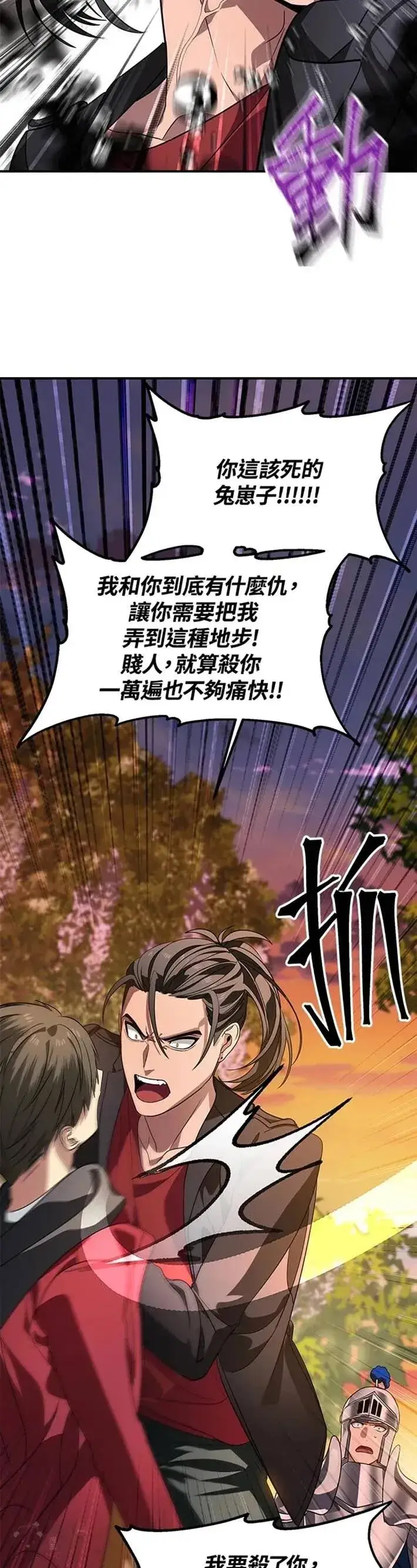 漫画《SSS级自杀猎人》第43话第25张图