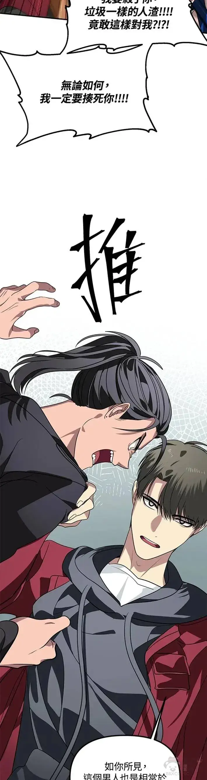 漫画《SSS级自杀猎人》第43话第26张图