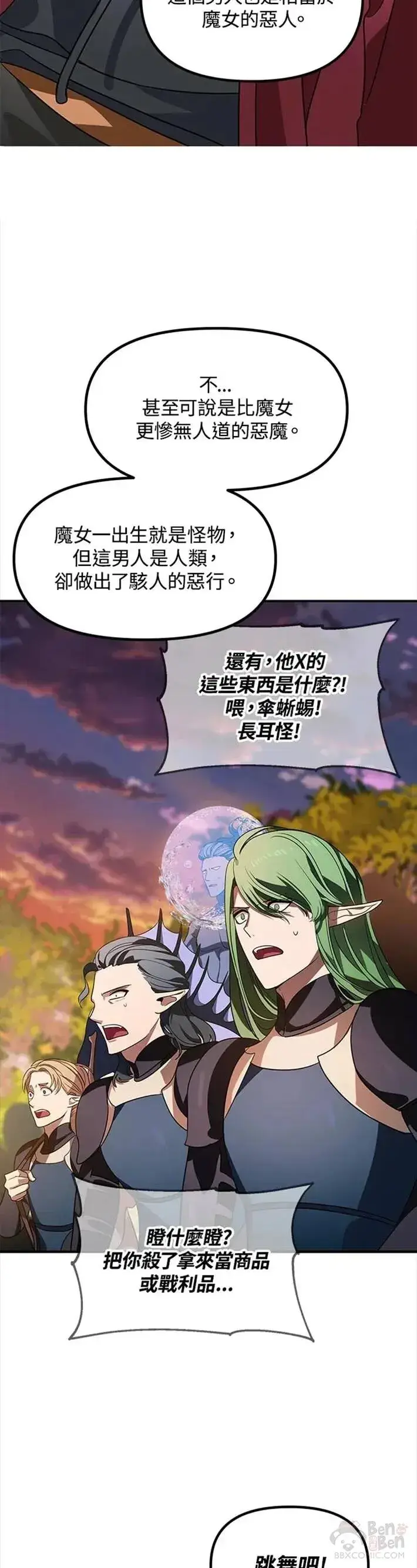 漫画《SSS级自杀猎人》第43话第27张图