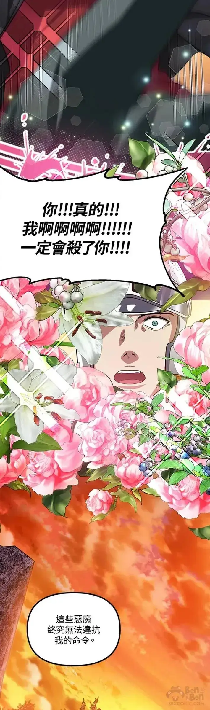 漫画《SSS级自杀猎人》第43话第30张图