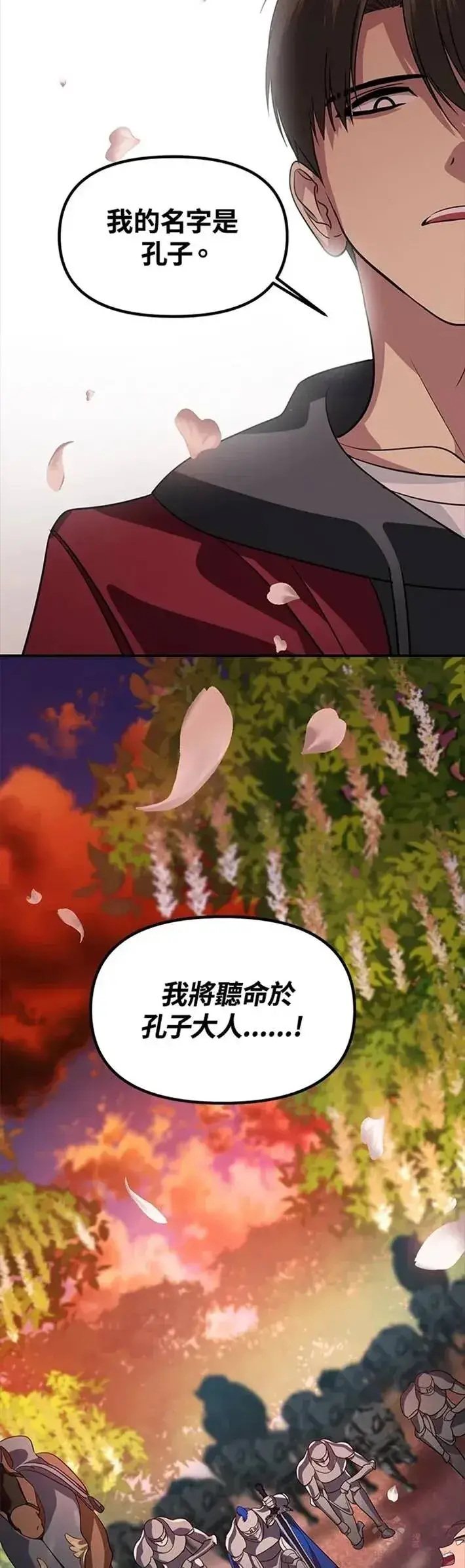 漫画《SSS级自杀猎人》第43话第33张图