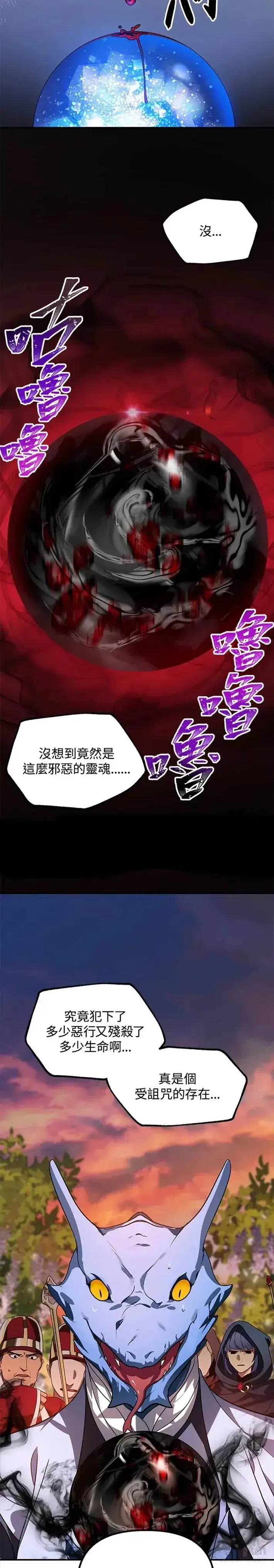 漫画《SSS级自杀猎人》第43话第4张图