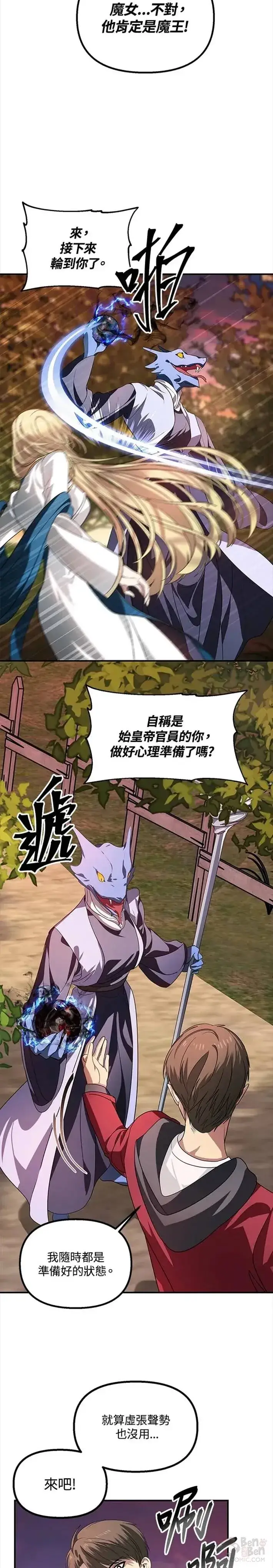 漫画《SSS级自杀猎人》第43话第5张图