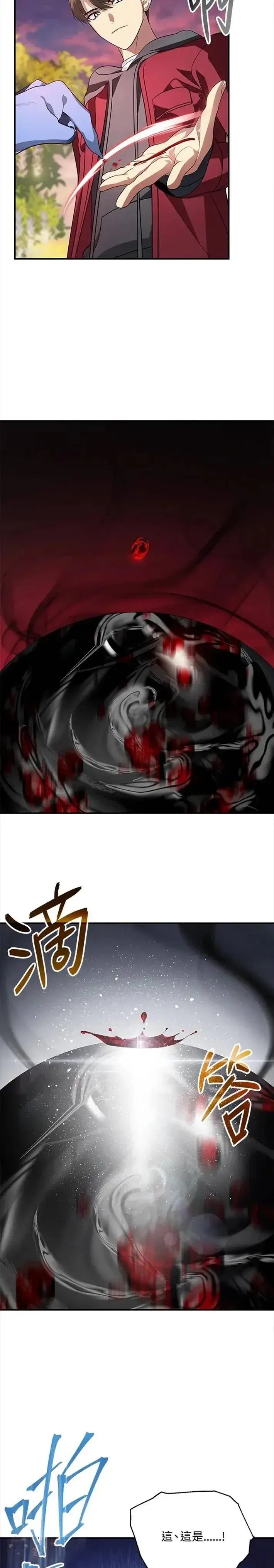 漫画《SSS级自杀猎人》第43话第6张图