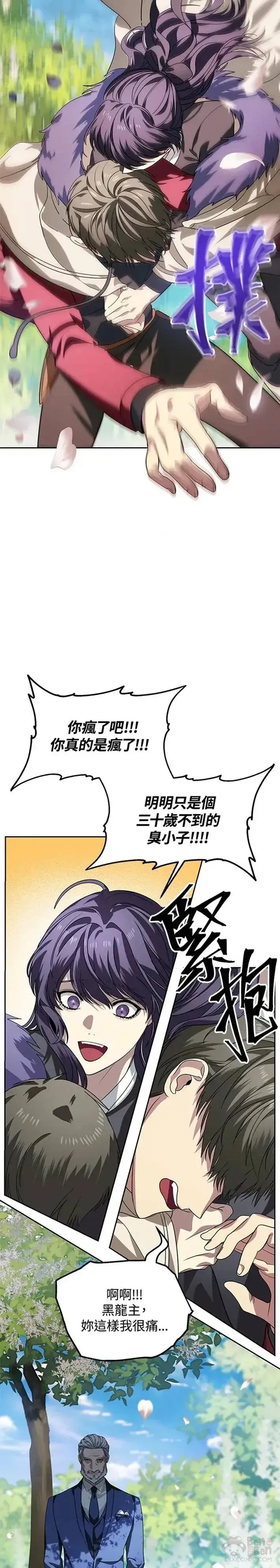 漫画《SSS级自杀猎人》第44话第10张图