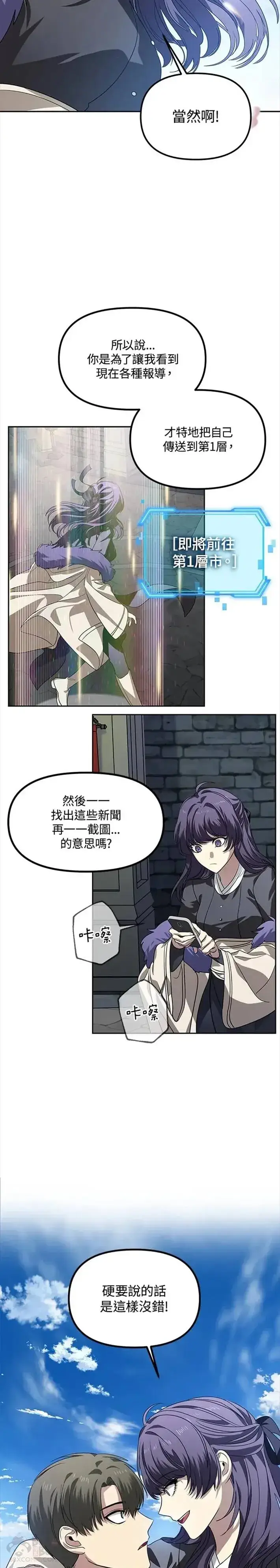 漫画《SSS级自杀猎人》第44话第13张图