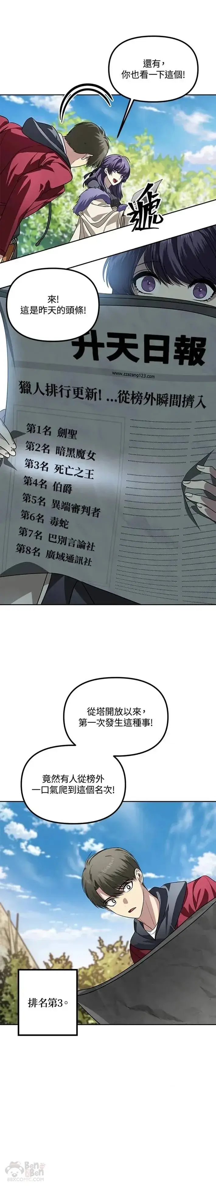漫画《SSS级自杀猎人》第44话第15张图