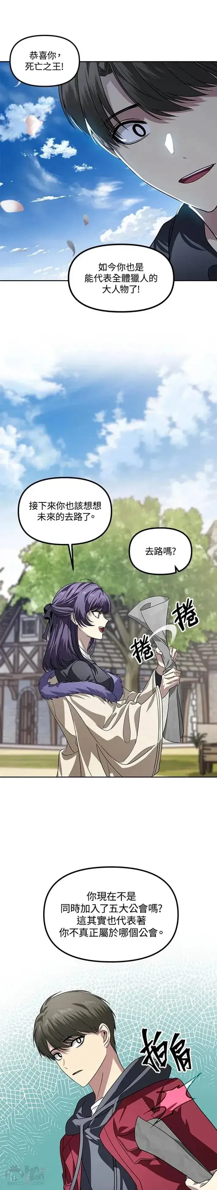漫画《SSS级自杀猎人》第44话第16张图