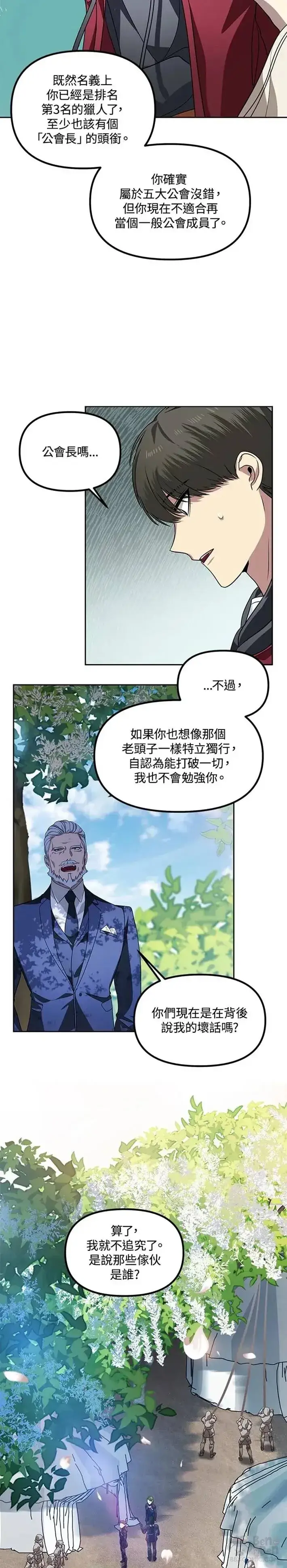 漫画《SSS级自杀猎人》第44话第17张图