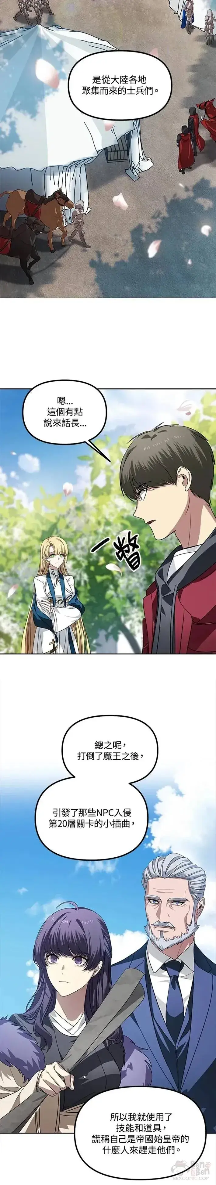 漫画《SSS级自杀猎人》第44话第18张图