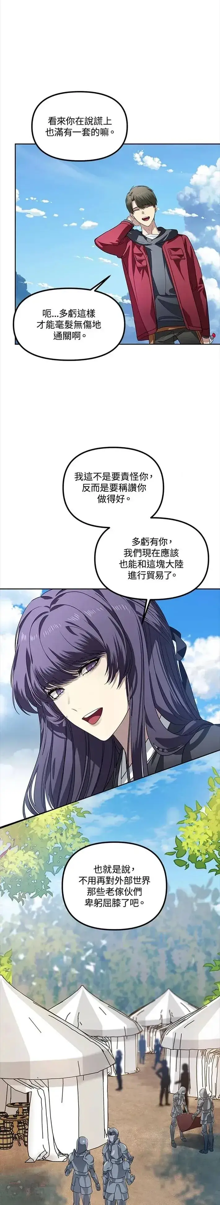 漫画《SSS级自杀猎人》第44话第19张图