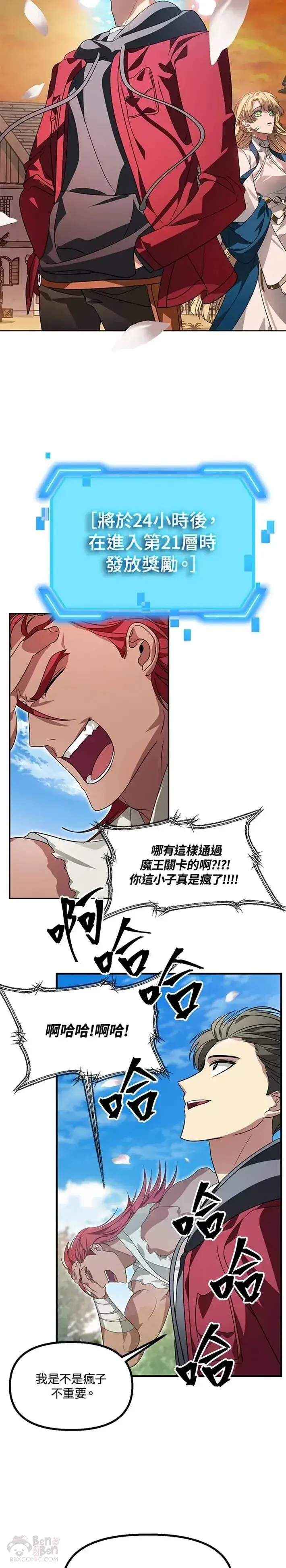 漫画《SSS级自杀猎人》第44话第2张图