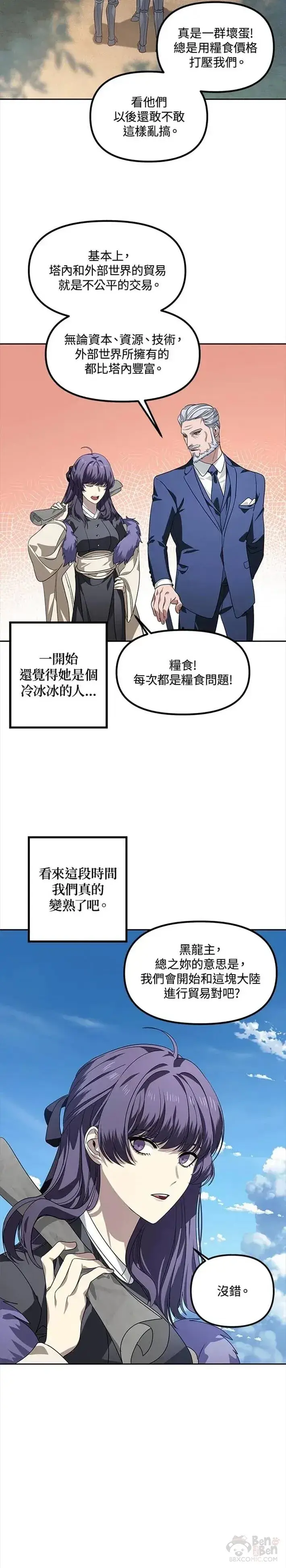 漫画《SSS级自杀猎人》第44话第20张图
