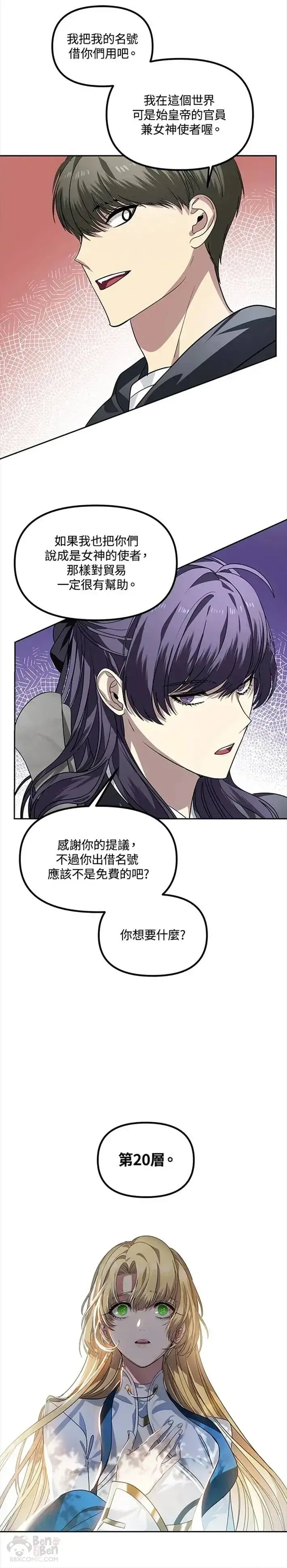 漫画《SSS级自杀猎人》第44话第21张图