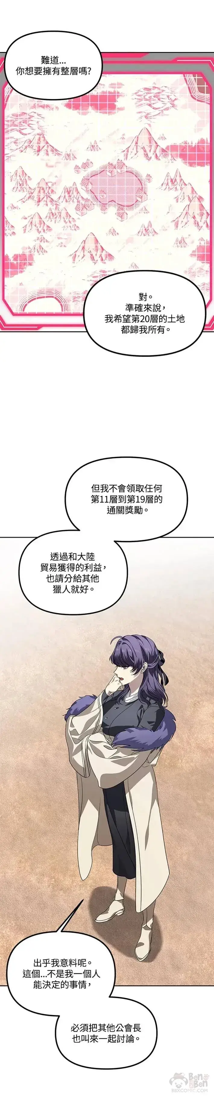 漫画《SSS级自杀猎人》第44话第22张图