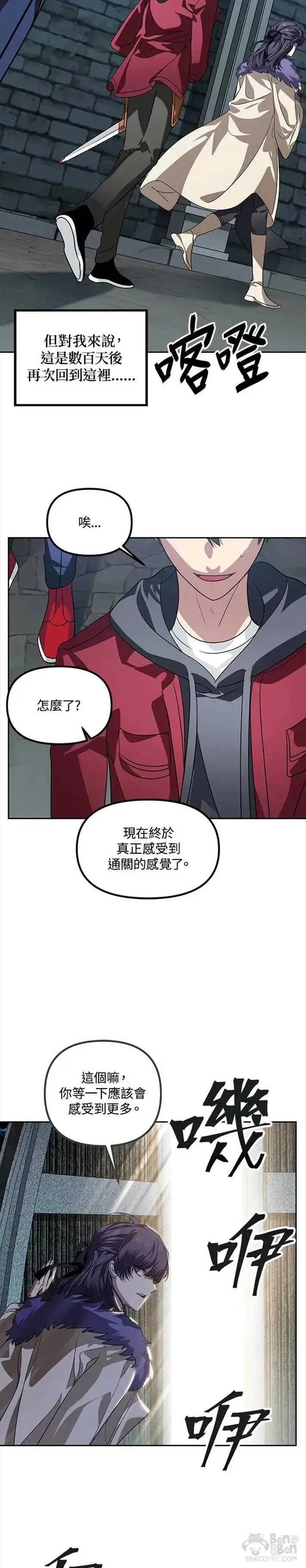 漫画《SSS级自杀猎人》第44话第26张图