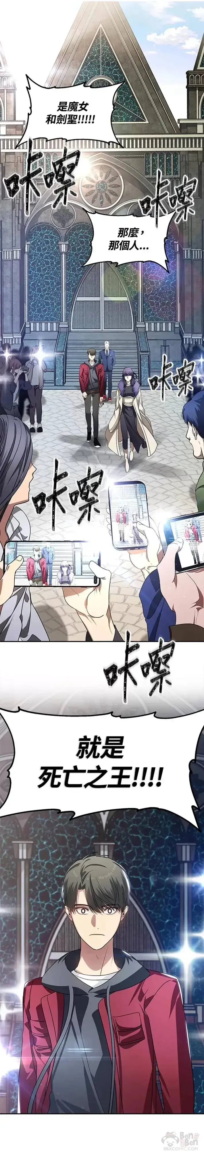 漫画《SSS级自杀猎人》第44话第29张图