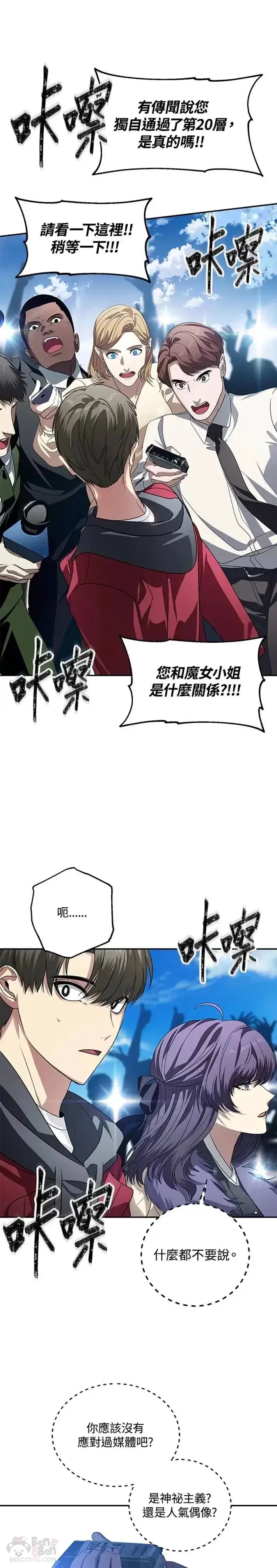 漫画《SSS级自杀猎人》第44话第30张图